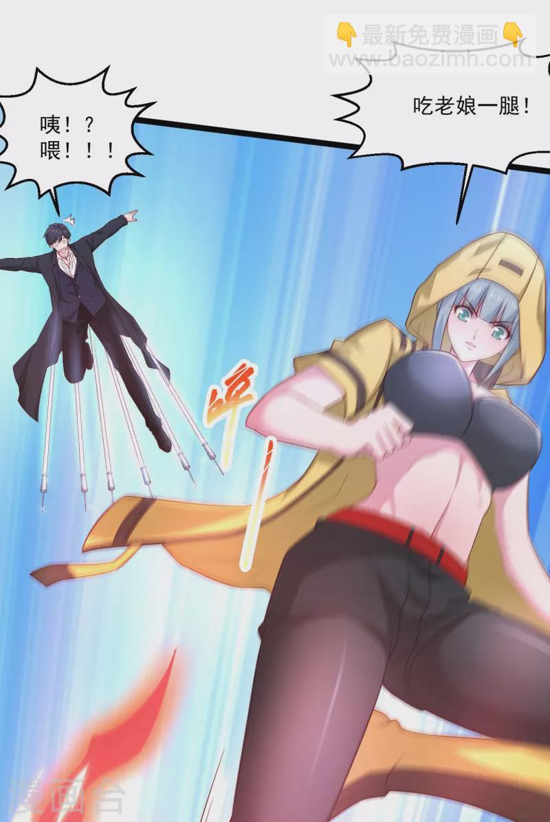 🍴绝品医圣 第250话 老王，开船回去！ 第10页