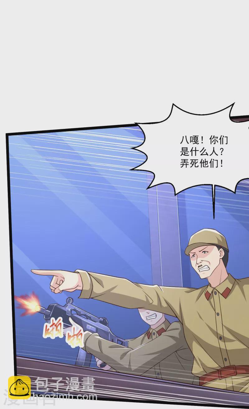 🍴绝品医圣 第250话 老王，开船回去！ 第15页