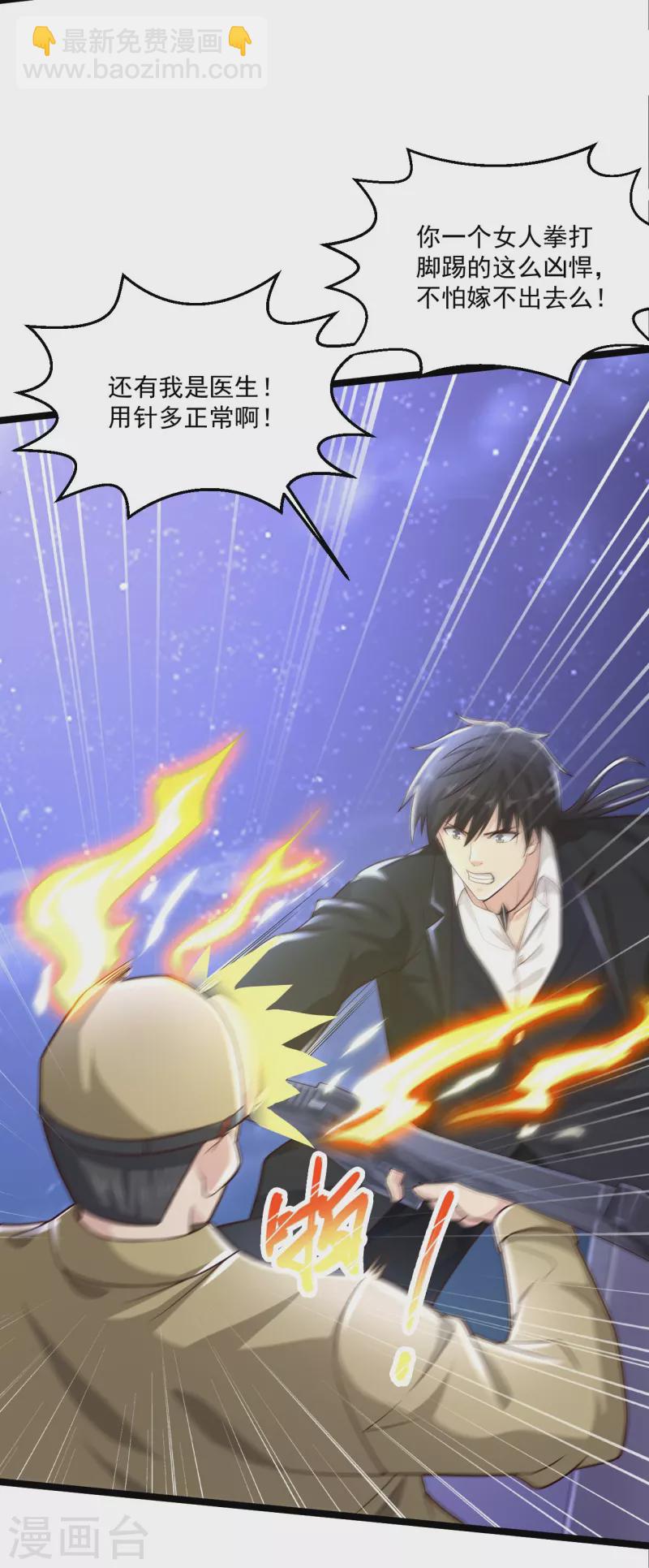 🍴绝品医圣 第250话 老王，开船回去！ 第20页