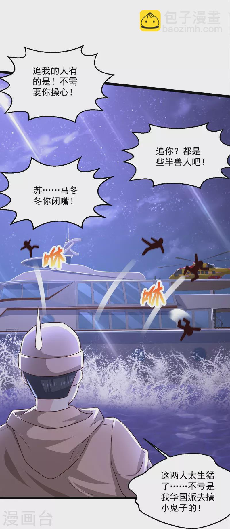 🍴绝品医圣 第250话 老王，开船回去！ 第21页
