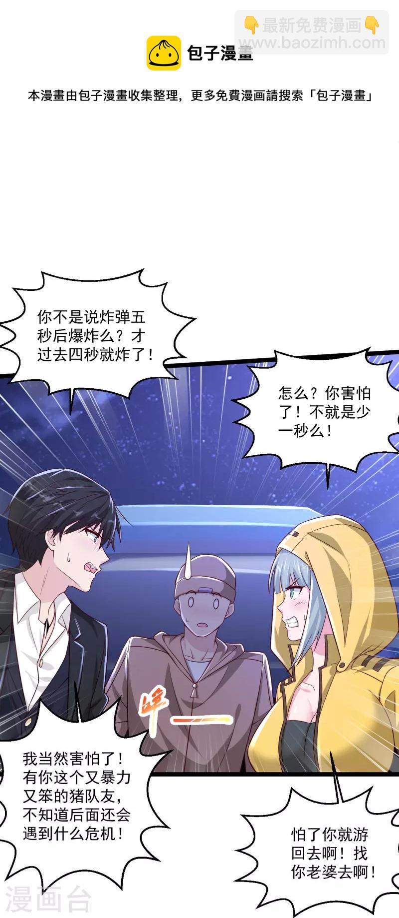 🍴绝品医圣 第250话 老王，开船回去！ 第25页