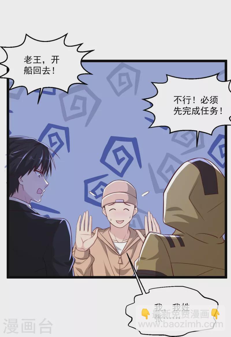 🍴绝品医圣 第250话 老王，开船回去！ 第26页