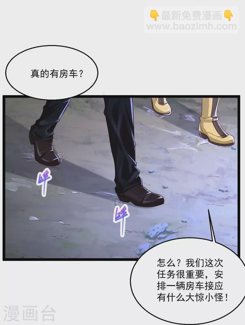 🍴绝品医圣 第250话 老王，开船回去！ 第29页