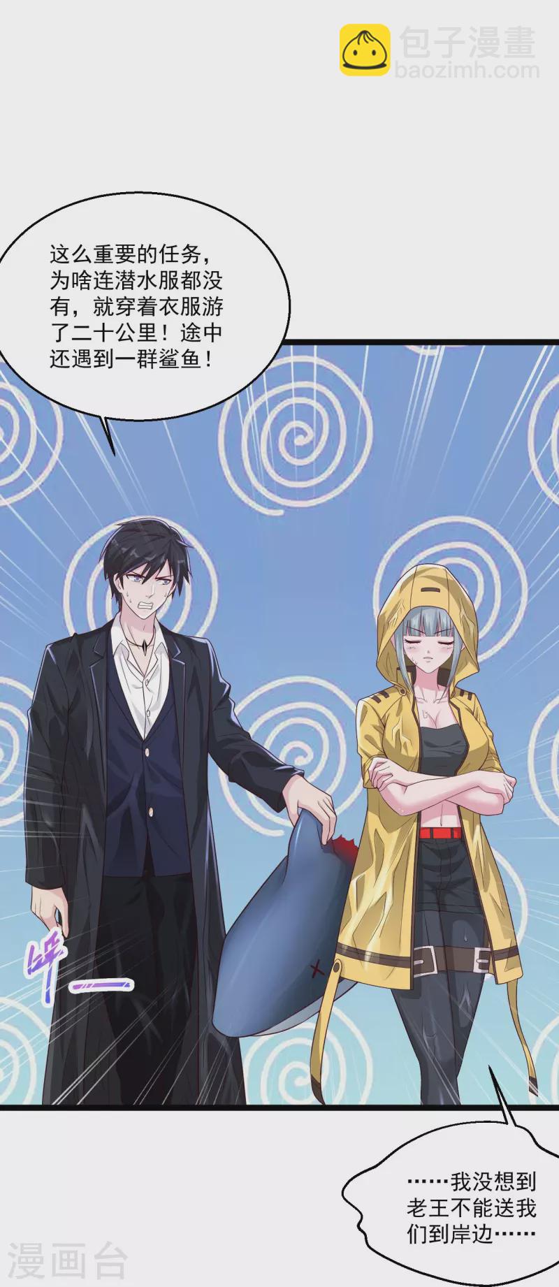 🍴绝品医圣 第250话 老王，开船回去！ 第30页