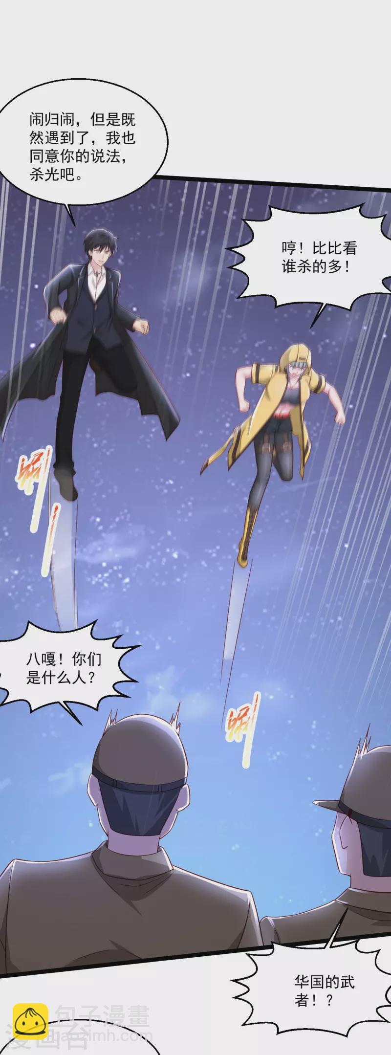 🍴绝品医圣 第250话 老王，开船回去！ 第7页