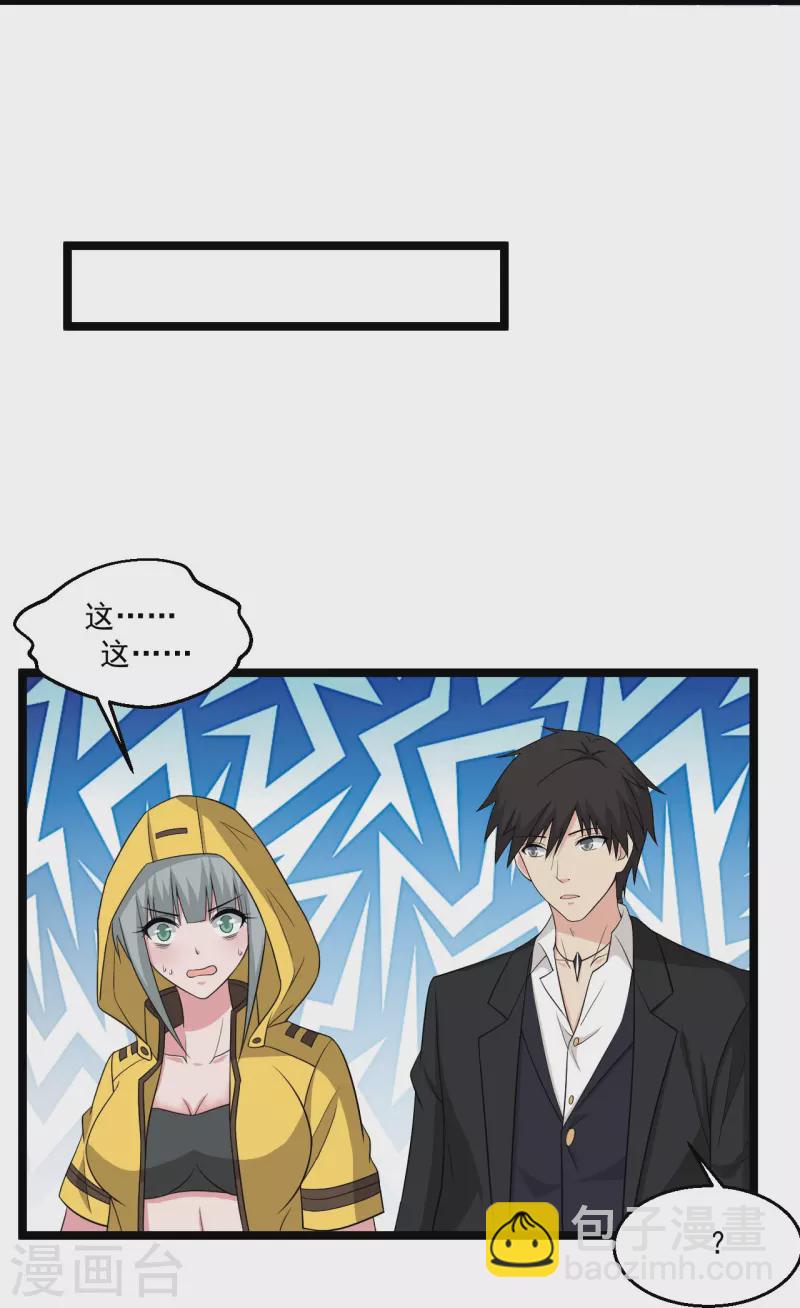 🍴绝品医圣 第252话 是你老婆！？ 第11页