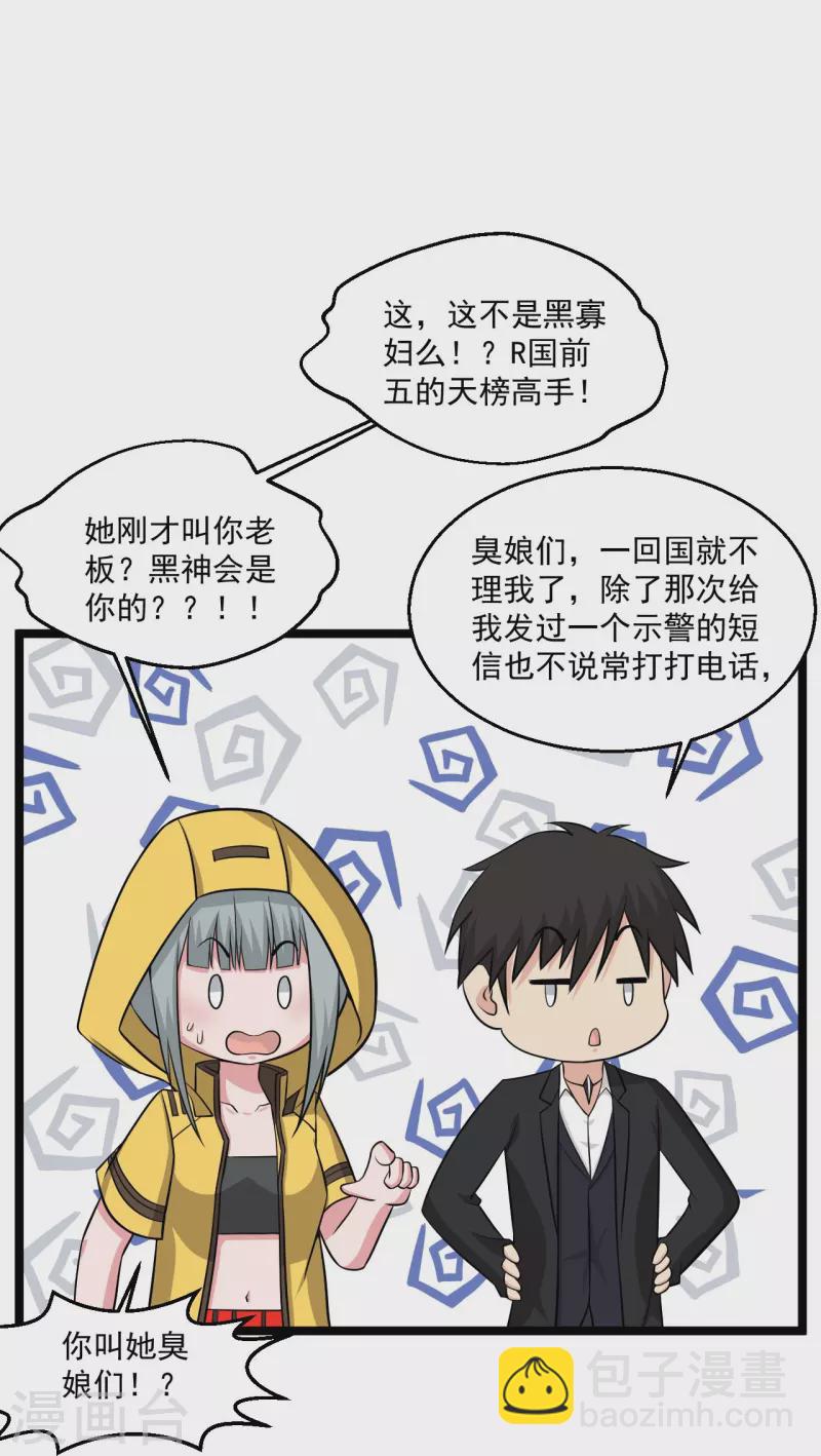 🍴绝品医圣 第252话 是你老婆！？ 第15页