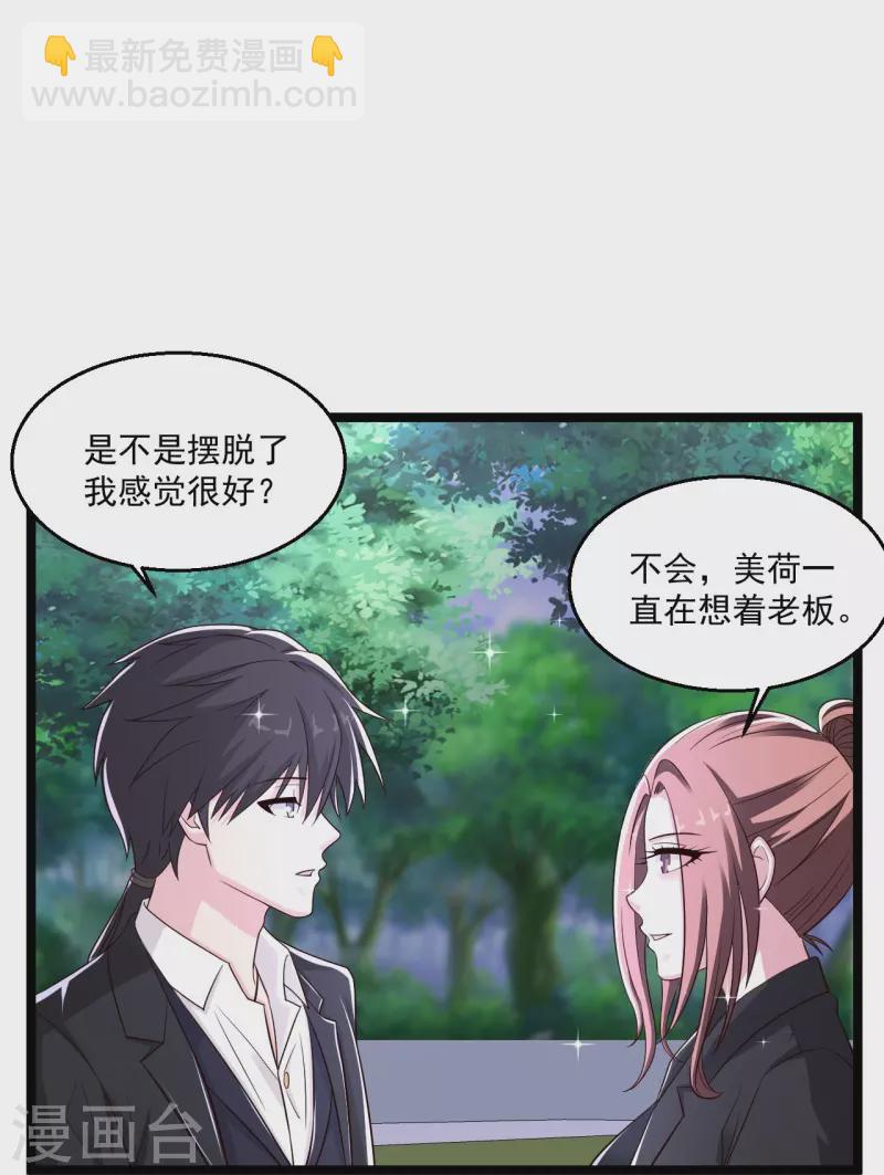 🍴绝品医圣 第252话 是你老婆！？ 第16页