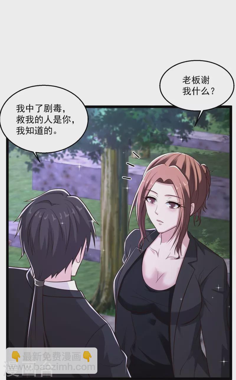 🍴绝品医圣 第252话 是你老婆！？ 第18页