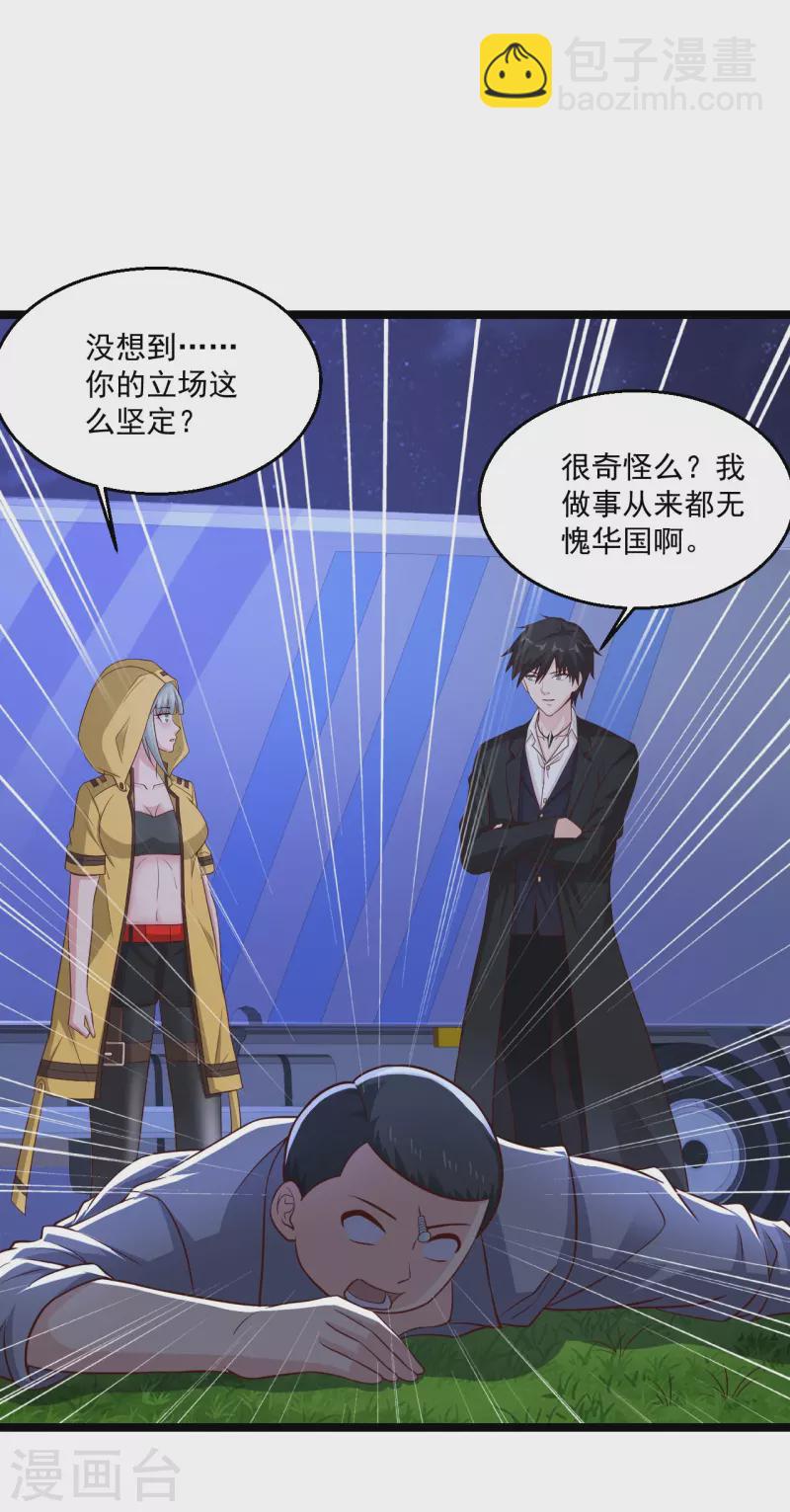 🍴绝品医圣 第252话 是你老婆！？ 第2页