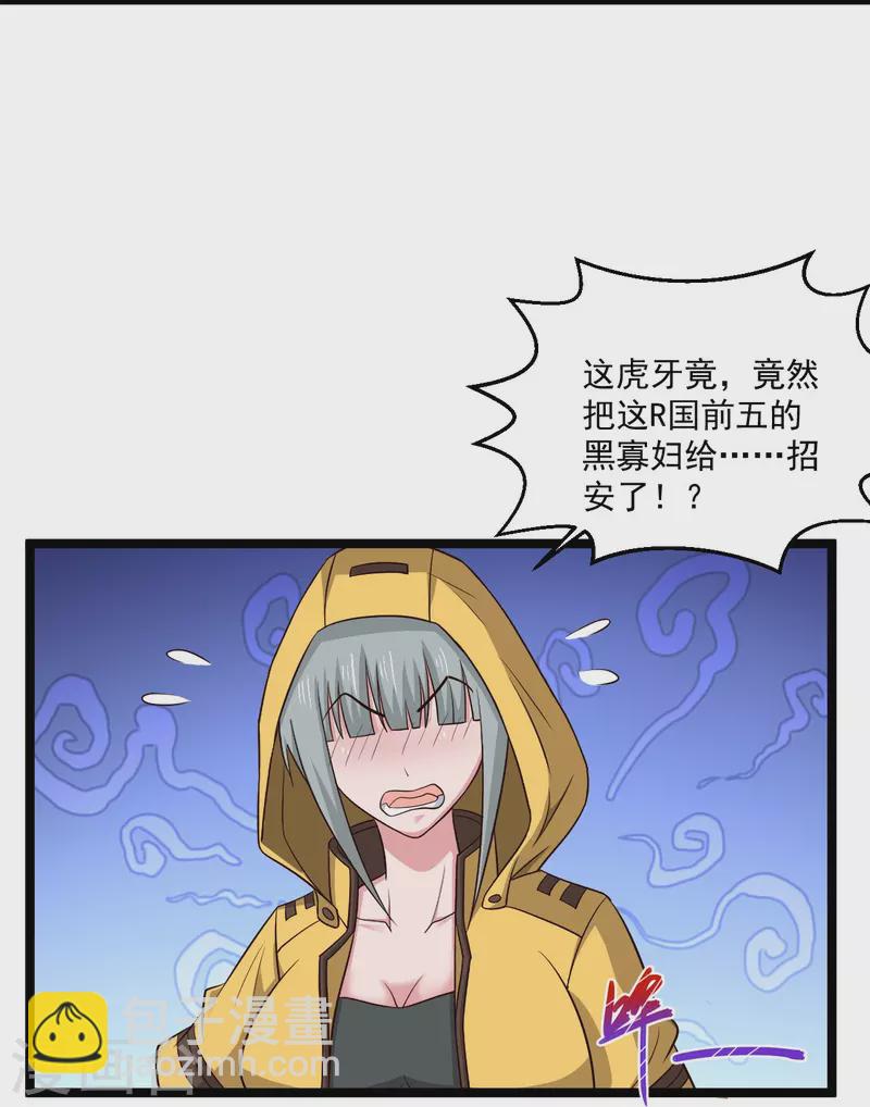 🍴绝品医圣 第252话 是你老婆！？ 第23页