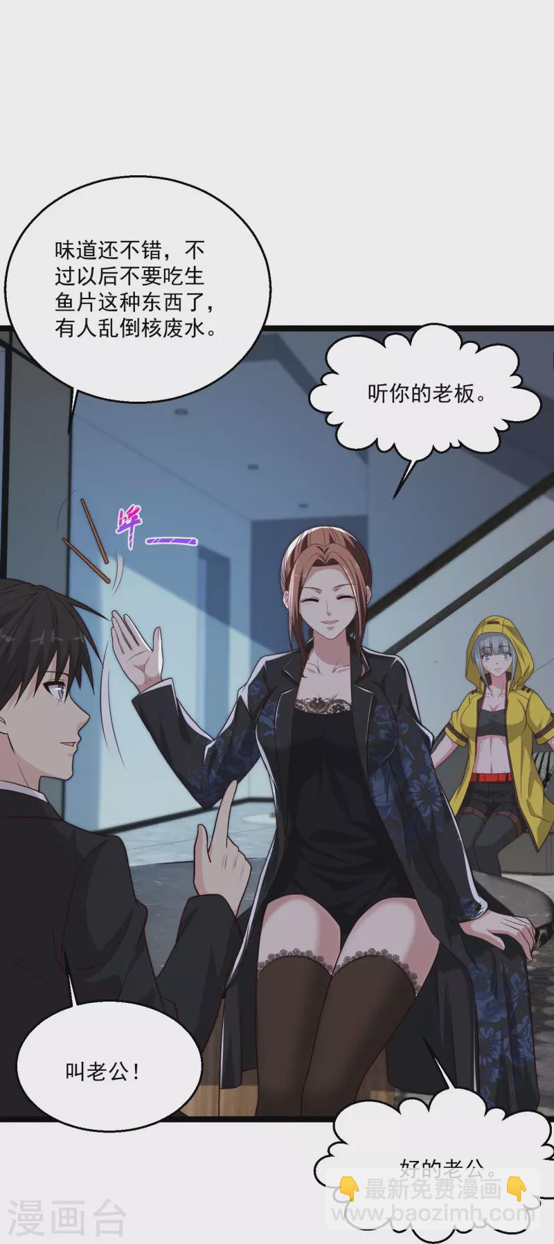 🍴绝品医圣 第252话 是你老婆！？ 第25页