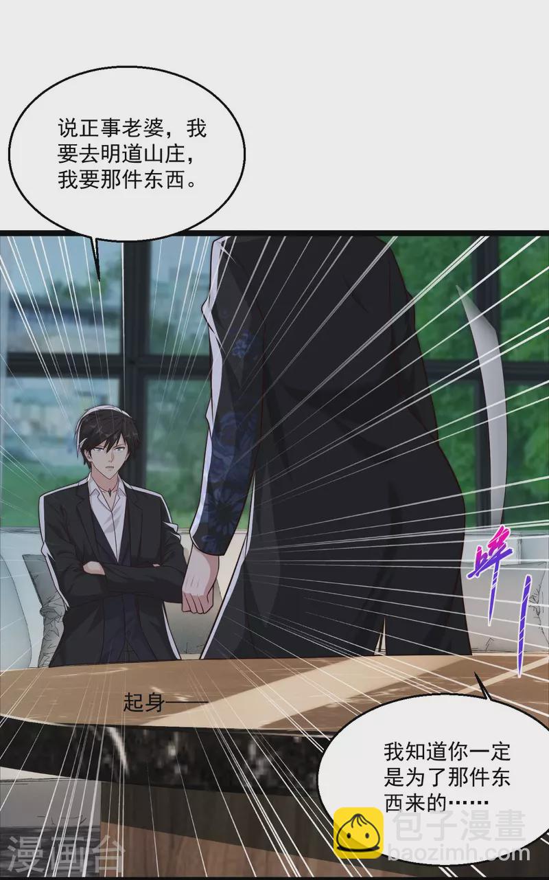 🍴绝品医圣 第252话 是你老婆！？ 第27页