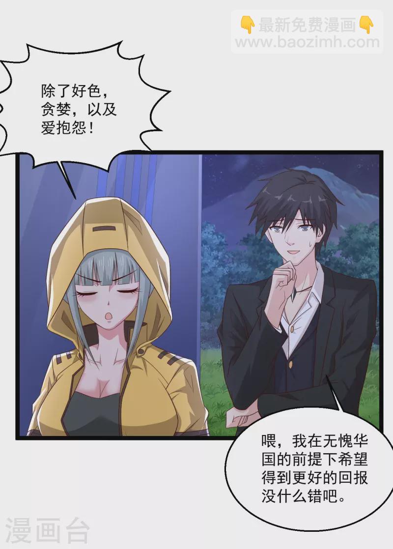 🍴绝品医圣 第252话 是你老婆！？ 第3页