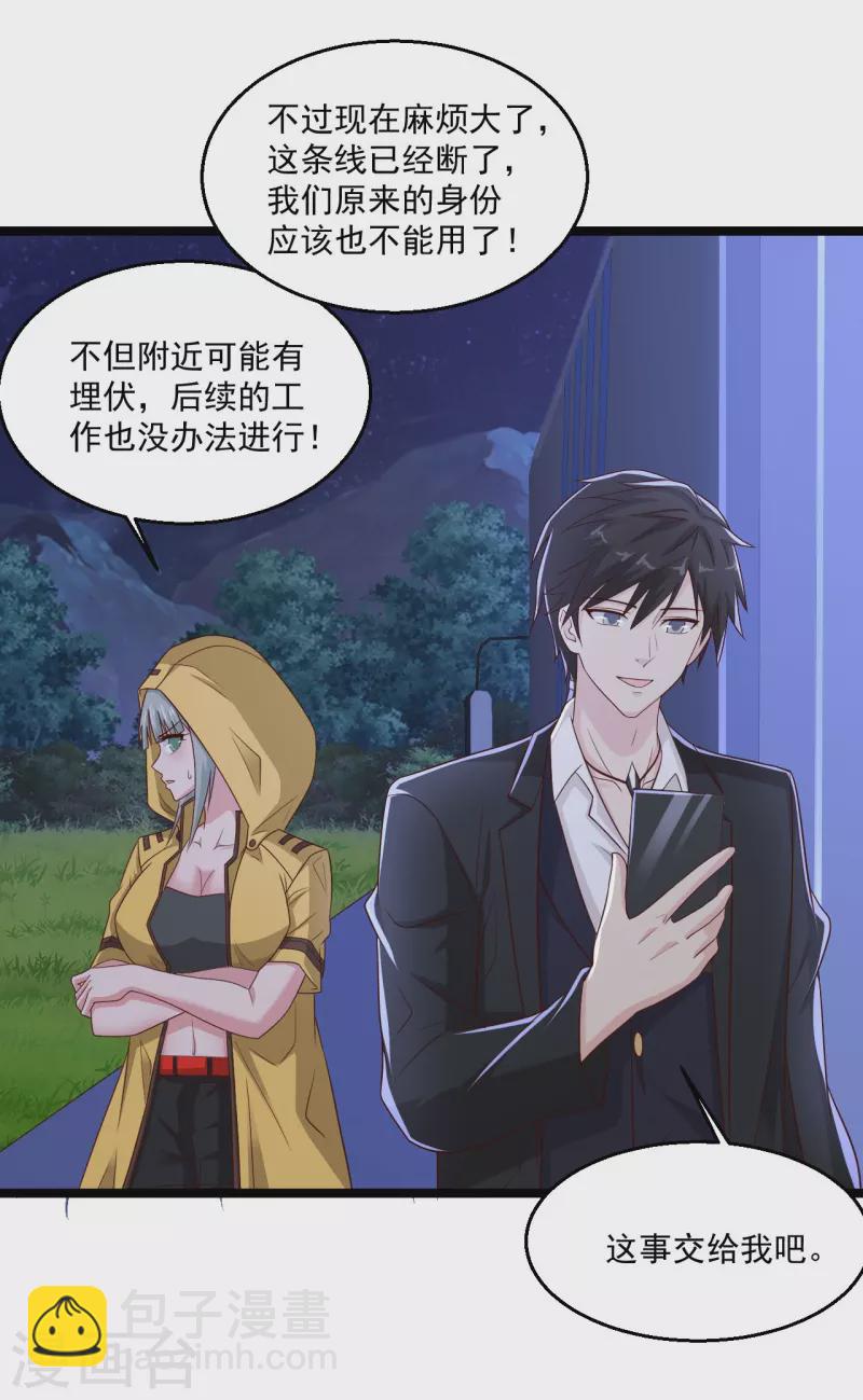 🍴绝品医圣 第252话 是你老婆！？ 第4页
