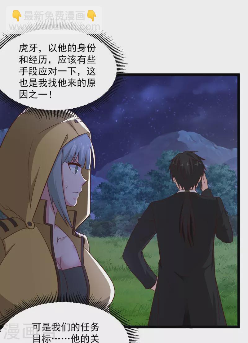 🍴绝品医圣 第252话 是你老婆！？ 第5页