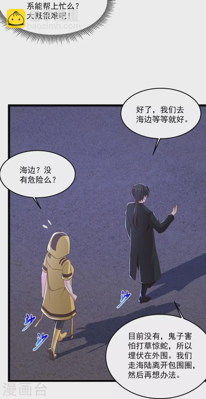 🍴绝品医圣 第252话 是你老婆！？ 第6页