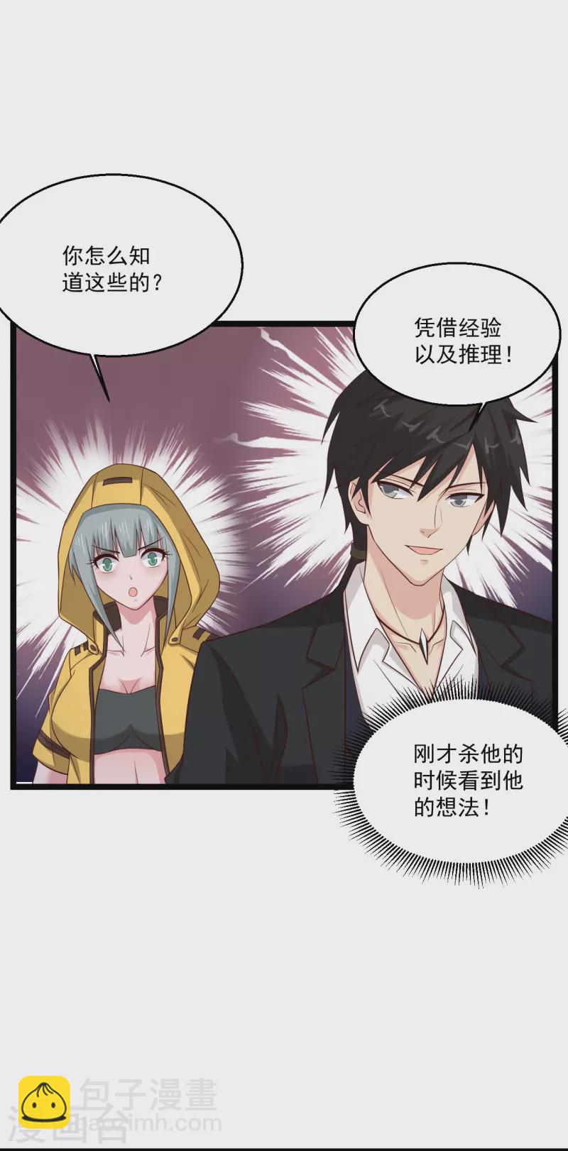 🍴绝品医圣 第252话 是你老婆！？ 第7页