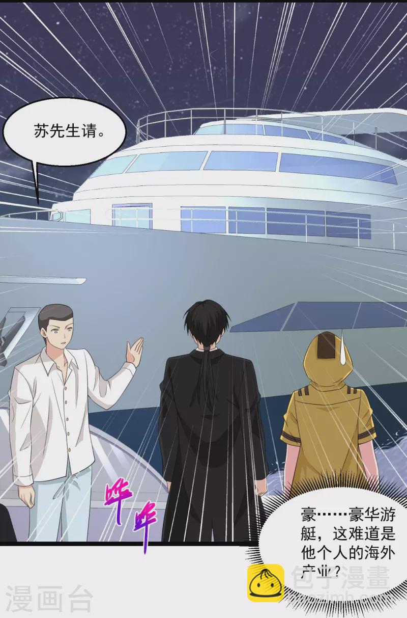 🍴绝品医圣 第252话 是你老婆！？ 第9页