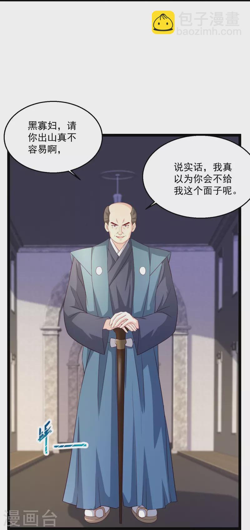 🍴绝品医圣 第254话 因为他是虎牙 第11页