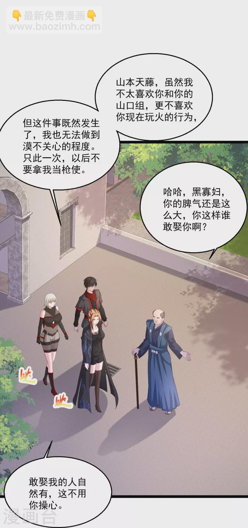🍴绝品医圣 第254话 因为他是虎牙 第12页