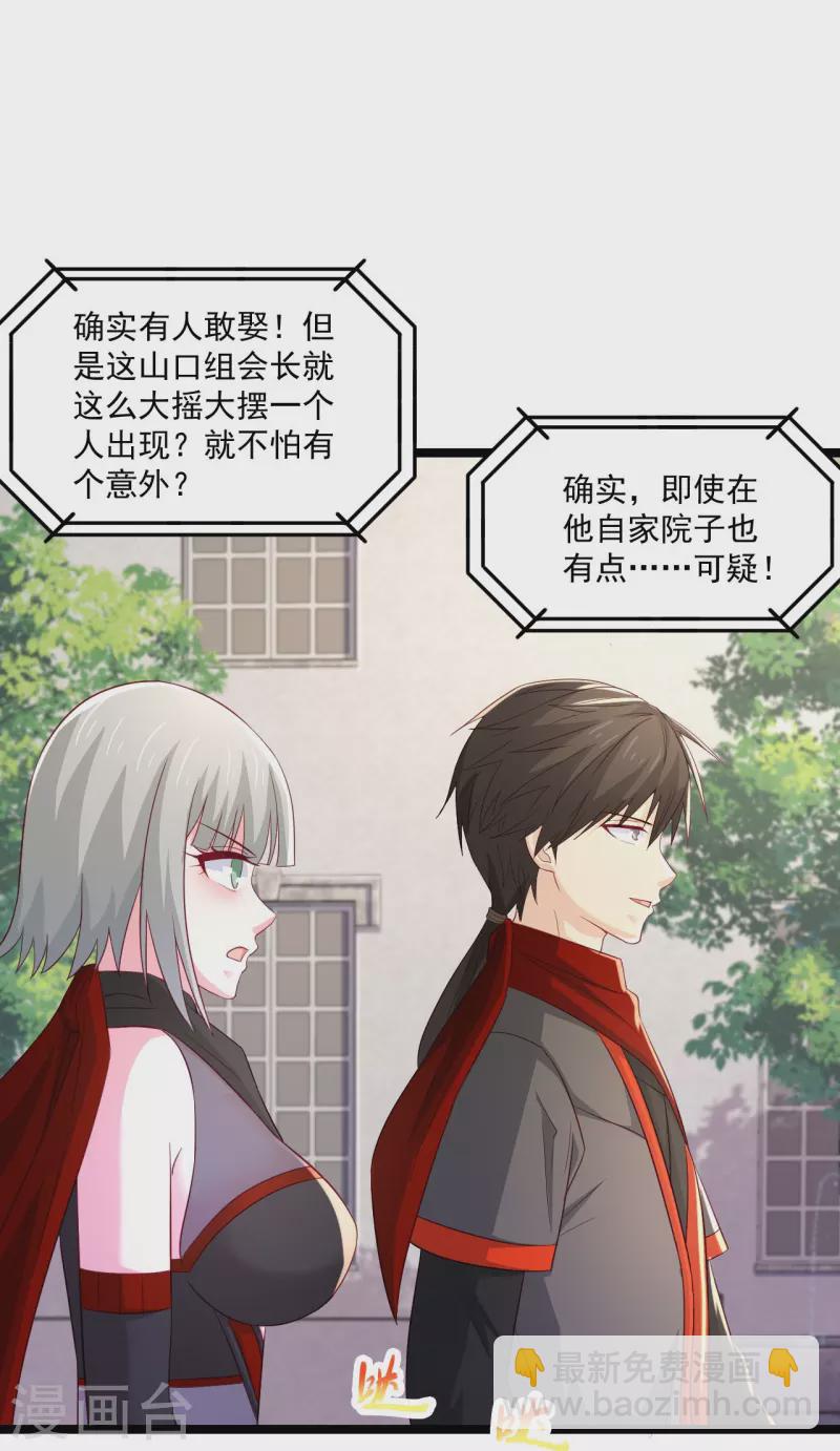 🍴绝品医圣 第254话 因为他是虎牙 第13页
