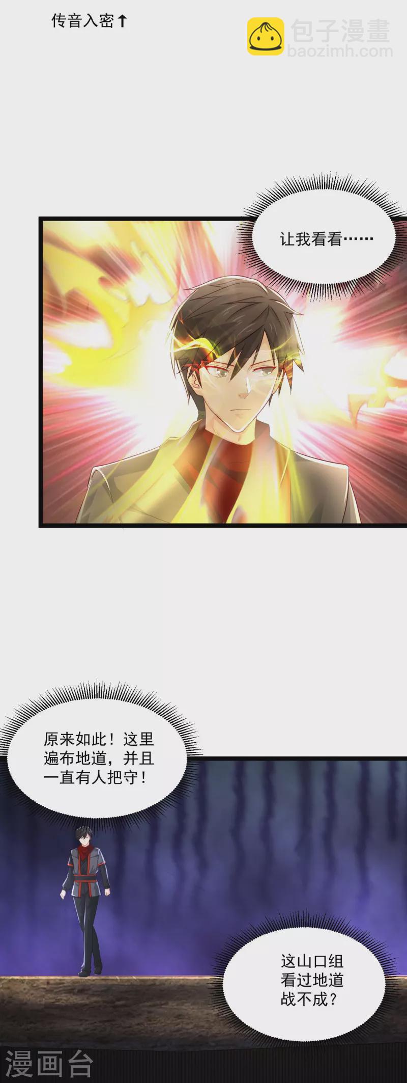 🍴绝品医圣 第254话 因为他是虎牙 第14页