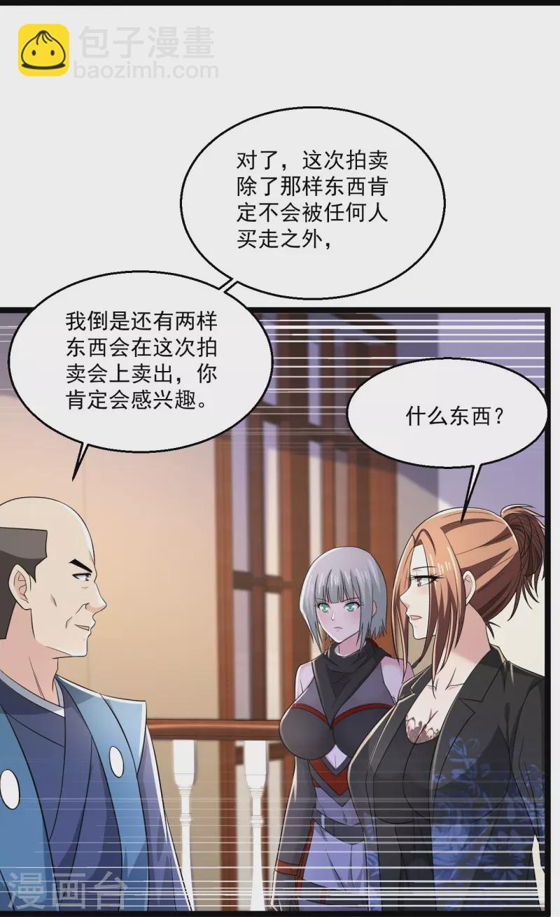🍴绝品医圣 第254话 因为他是虎牙 第17页