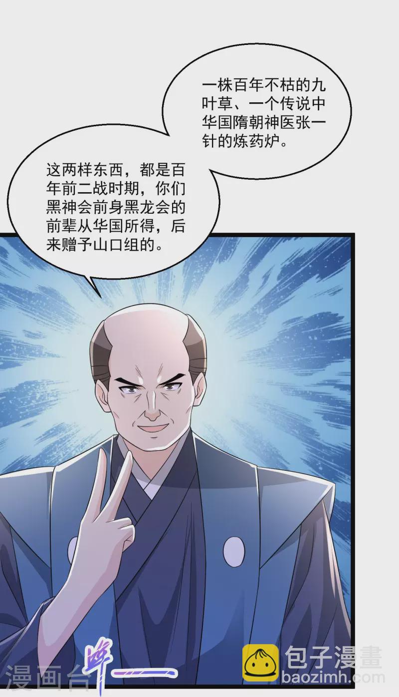 🍴绝品医圣 第254话 因为他是虎牙 第18页