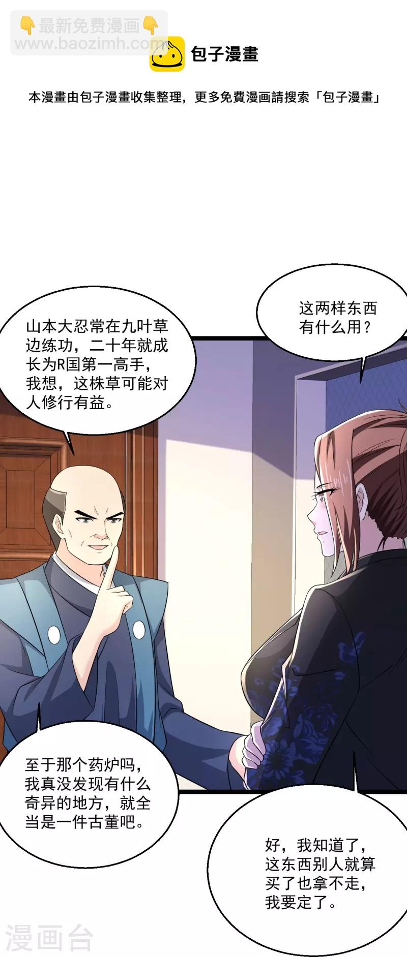 🍴绝品医圣 第254话 因为他是虎牙 第20页