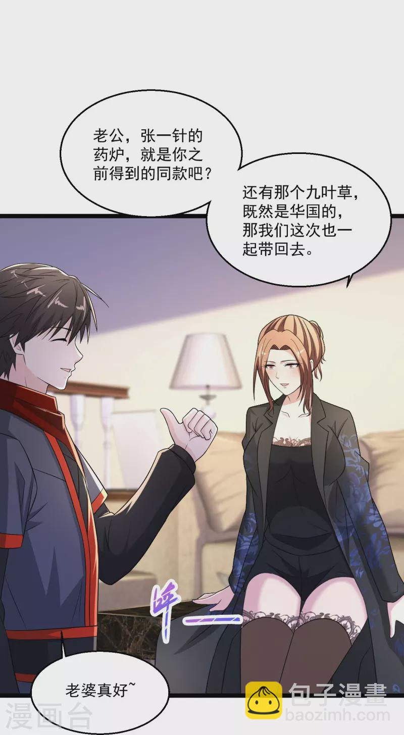 🍴绝品医圣 第254话 因为他是虎牙 第23页