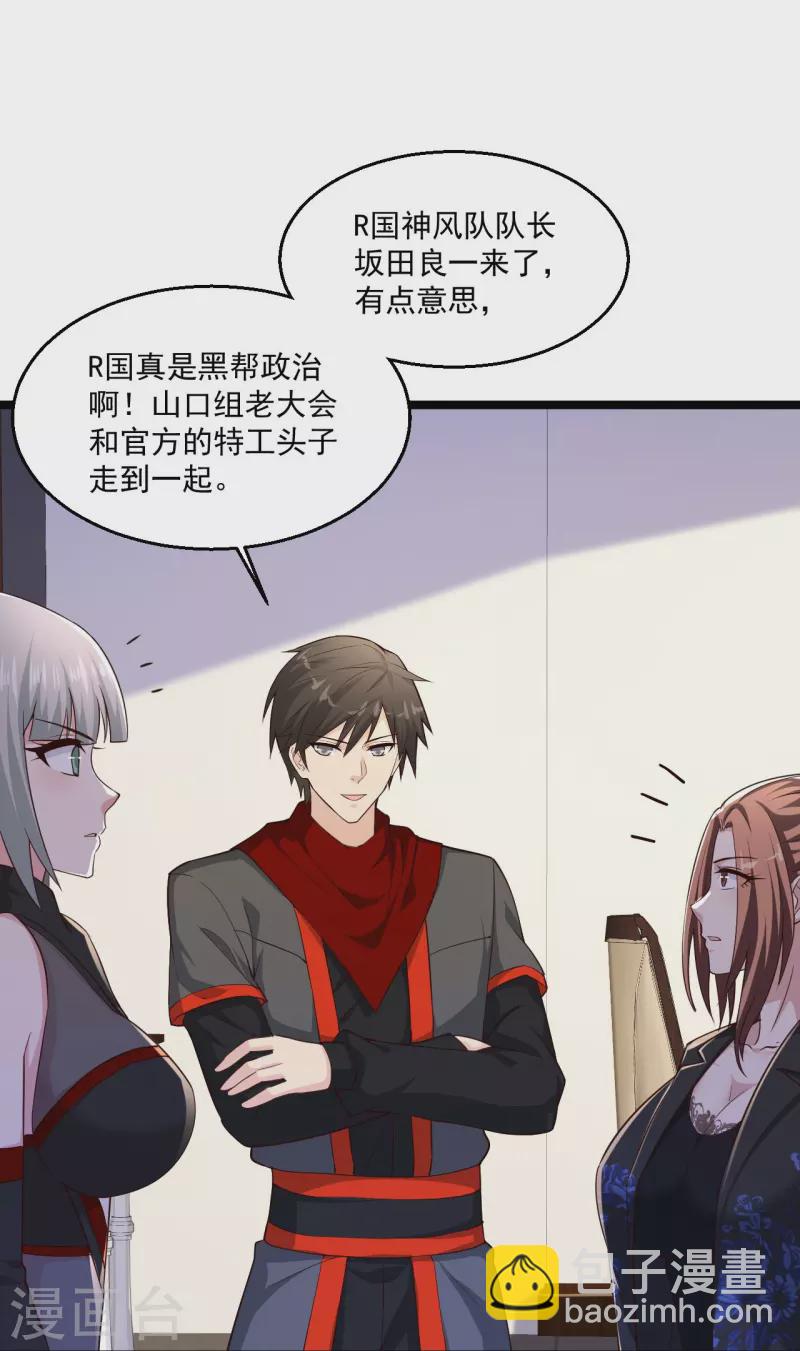 🍴绝品医圣 第254话 因为他是虎牙 第26页