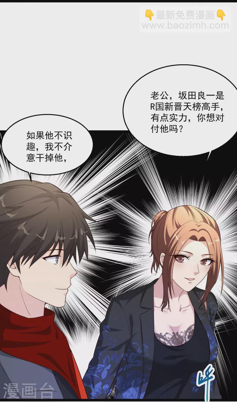 🍴绝品医圣 第254话 因为他是虎牙 第27页