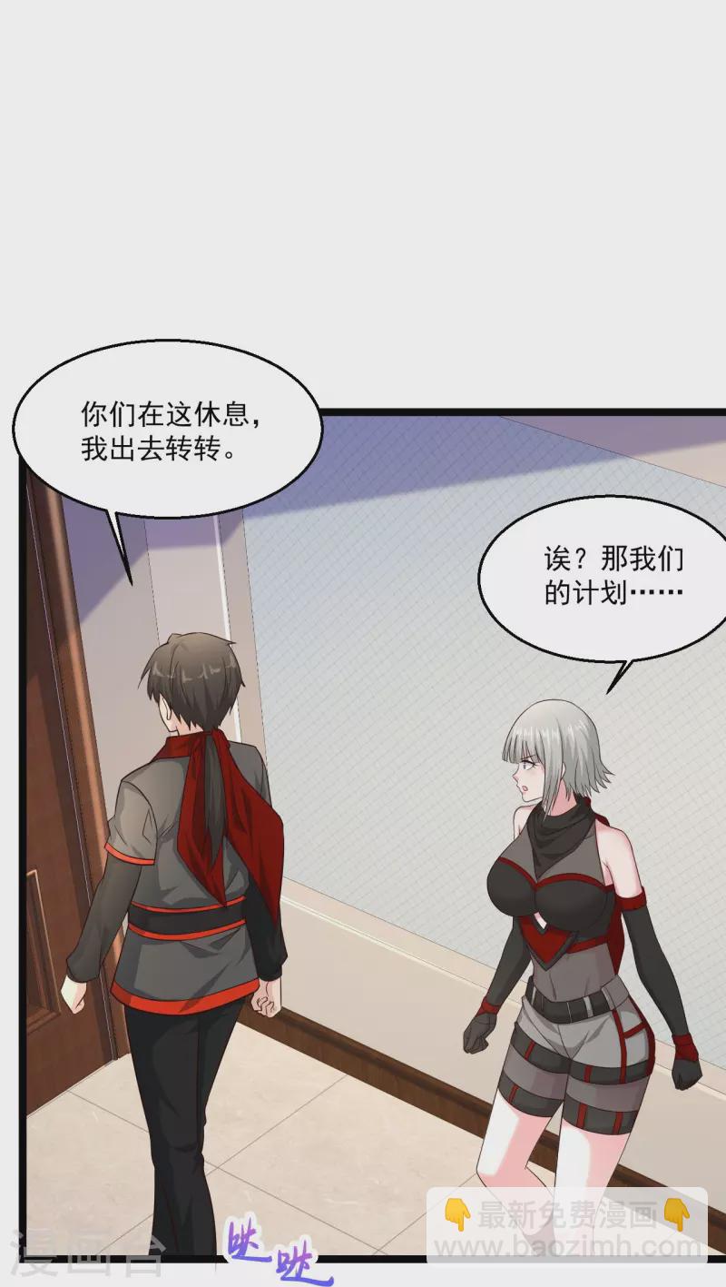 🍴绝品医圣 第254话 因为他是虎牙 第28页