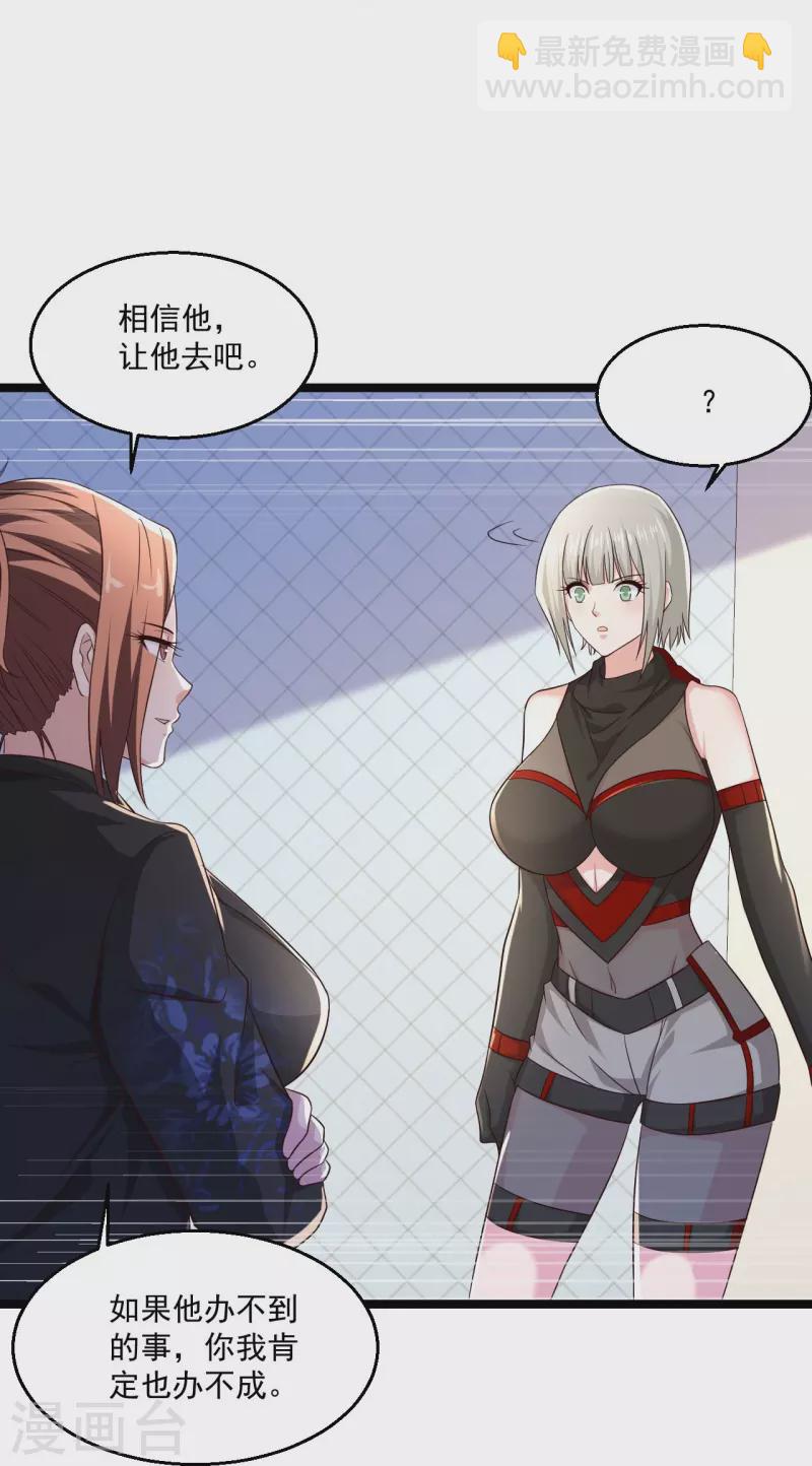 🍴绝品医圣 第254话 因为他是虎牙 第29页