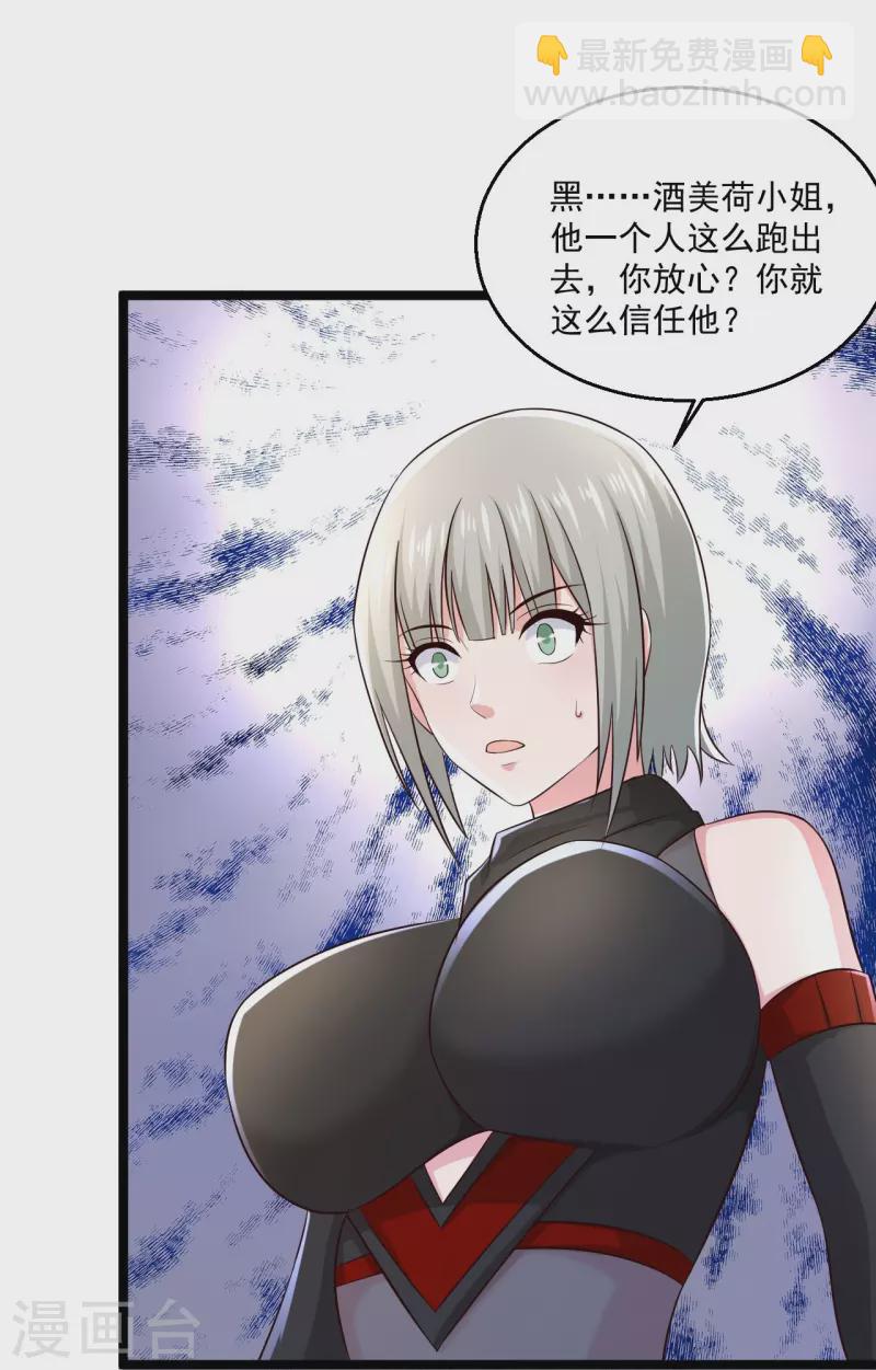 🍴绝品医圣 第254话 因为他是虎牙 第30页