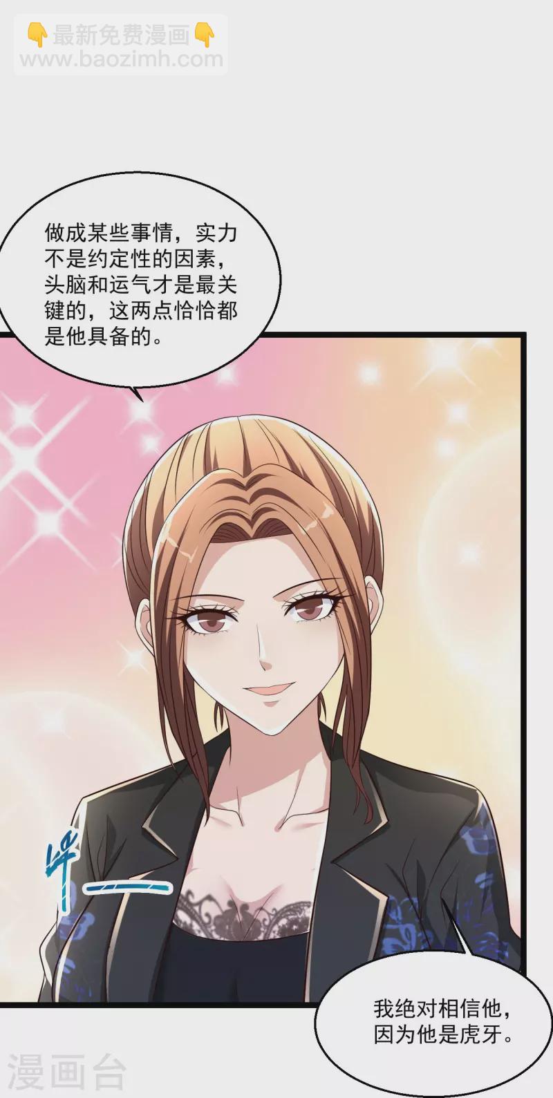 🍴绝品医圣 第254话 因为他是虎牙 第31页