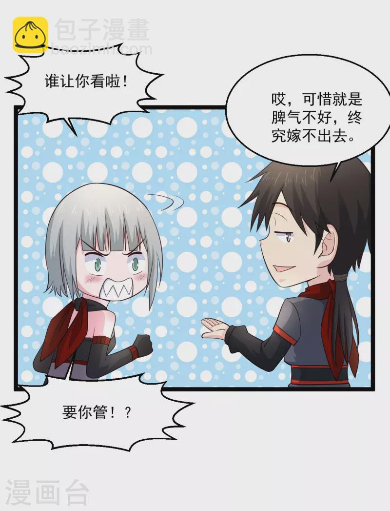 🍴绝品医圣 第254话 因为他是虎牙 第4页
