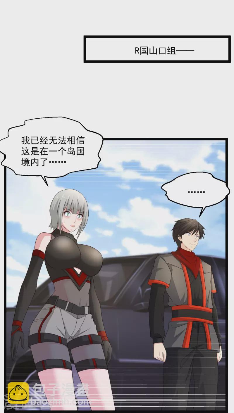 🍴绝品医圣 第254话 因为他是虎牙 第5页