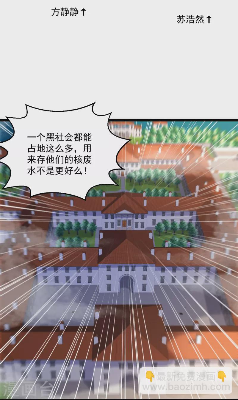 🍴绝品医圣 第254话 因为他是虎牙 第6页
