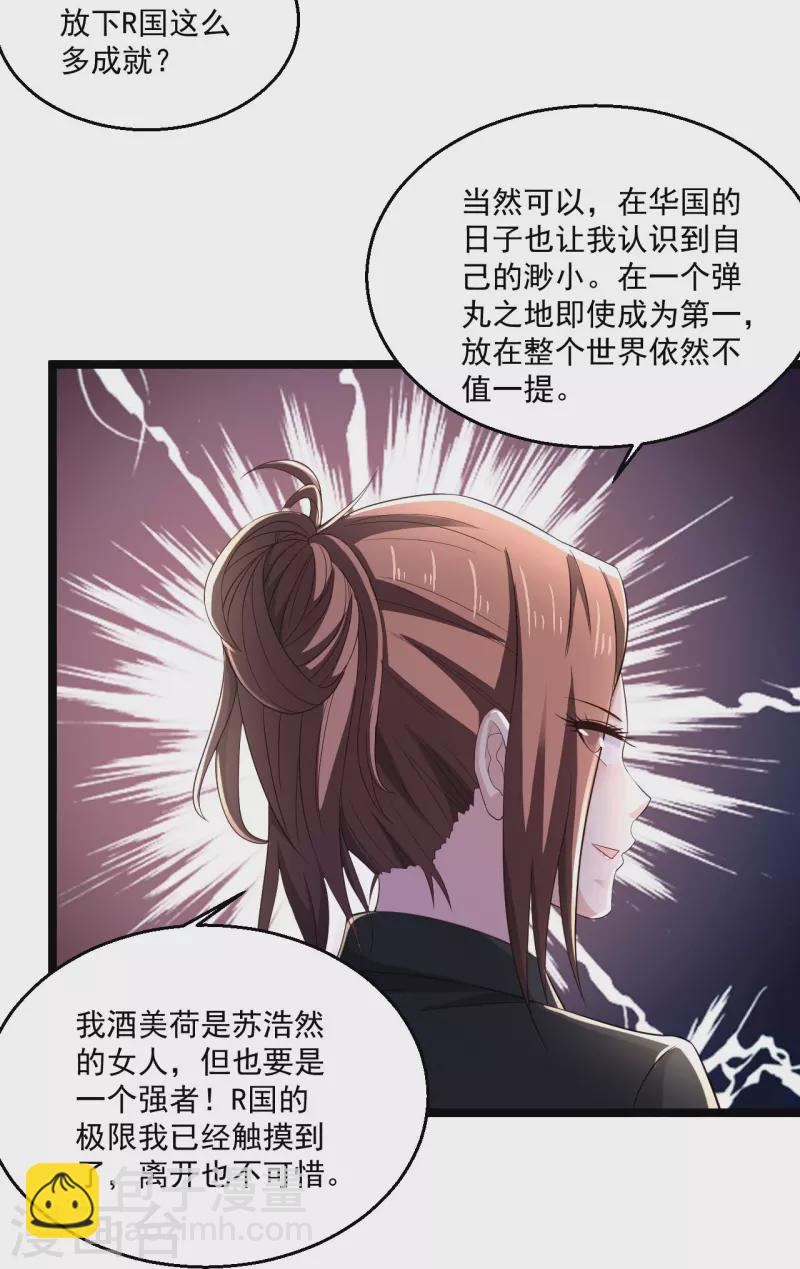 🍴绝品医圣 第254话 因为他是虎牙 第8页