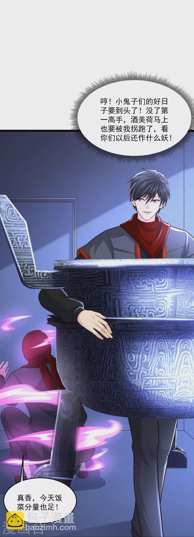 🍴绝品医圣 第256话 丢了 第10页