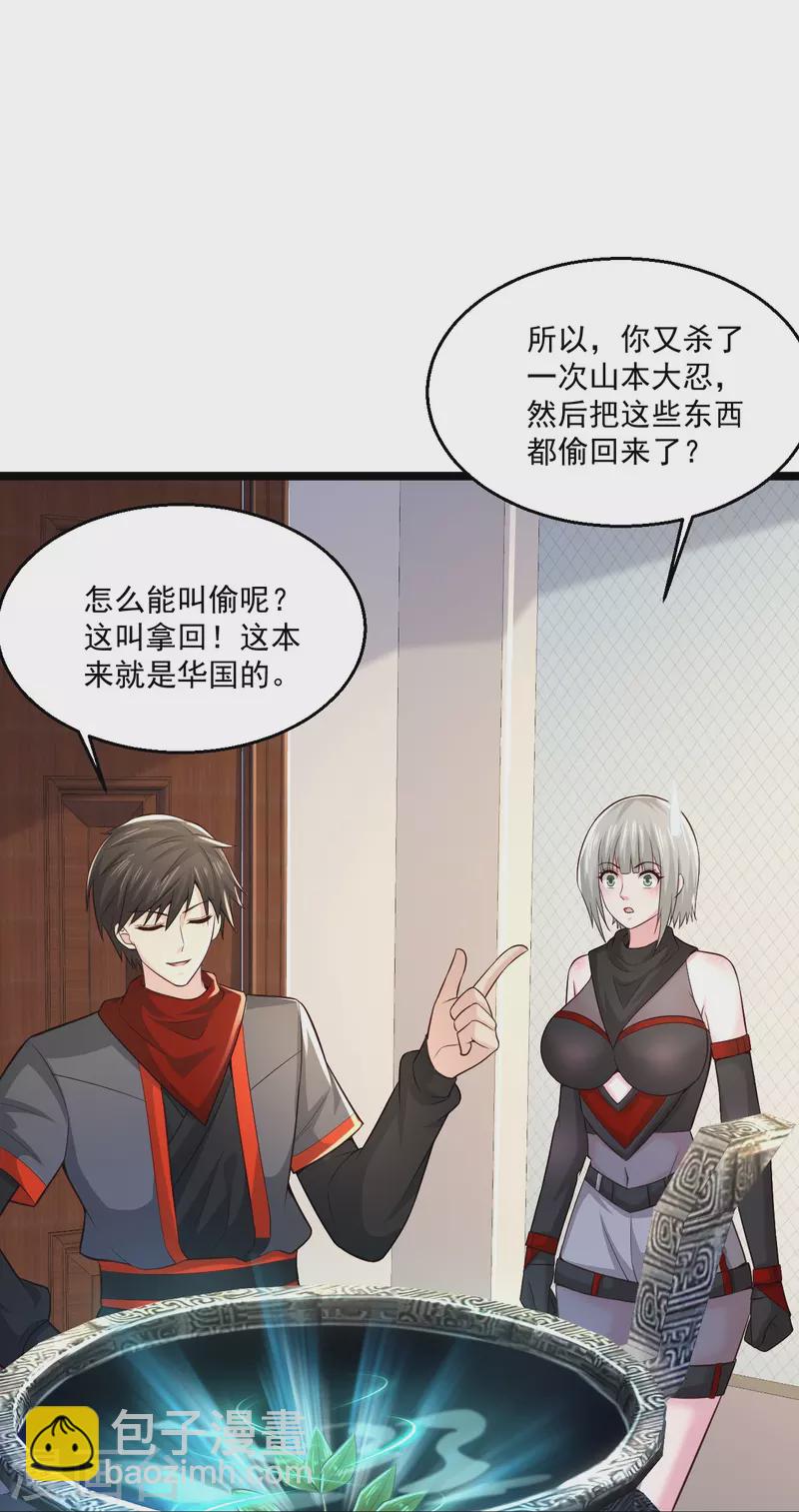 🍴绝品医圣 第256话 丢了 第13页
