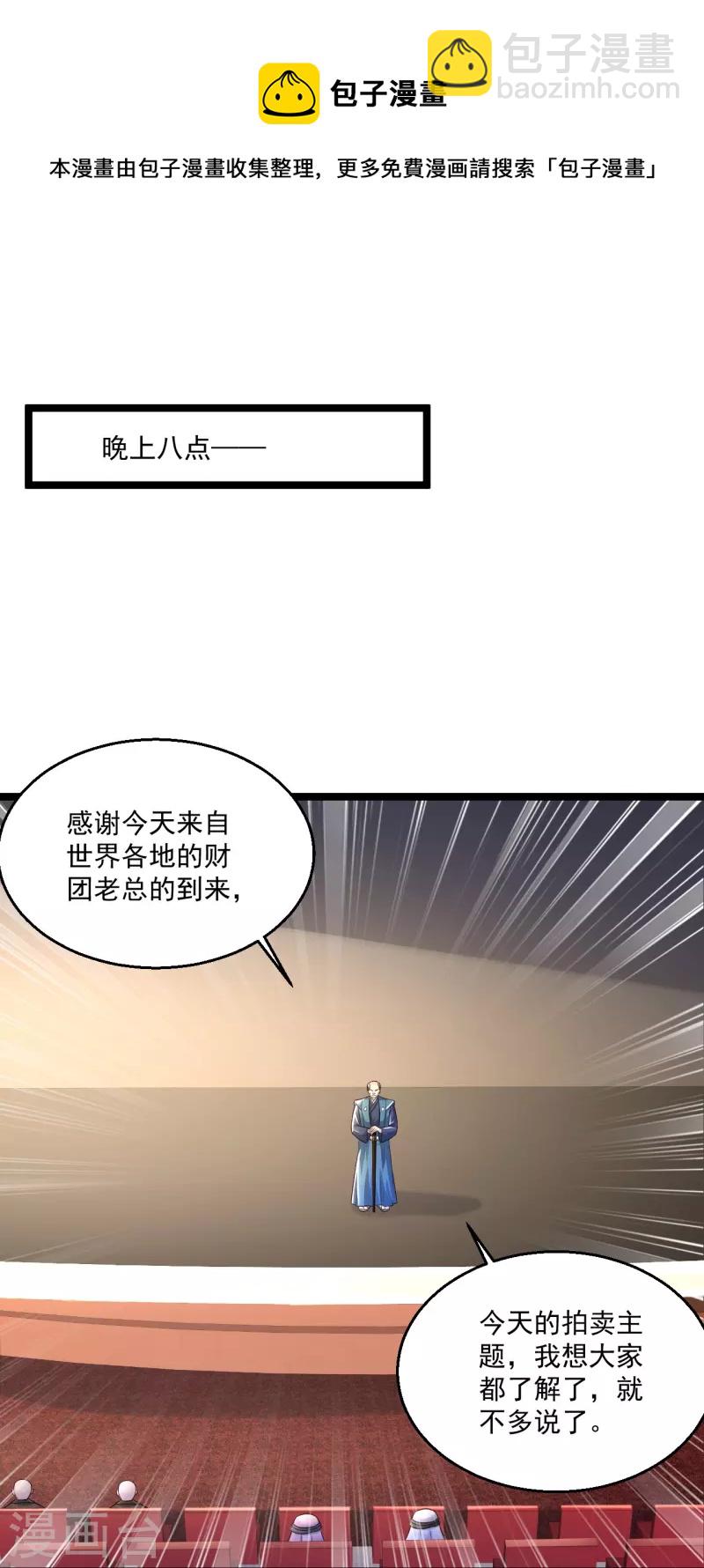 🍴绝品医圣 第256话 丢了 第15页