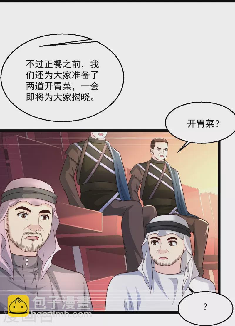 🍴绝品医圣 第256话 丢了 第16页