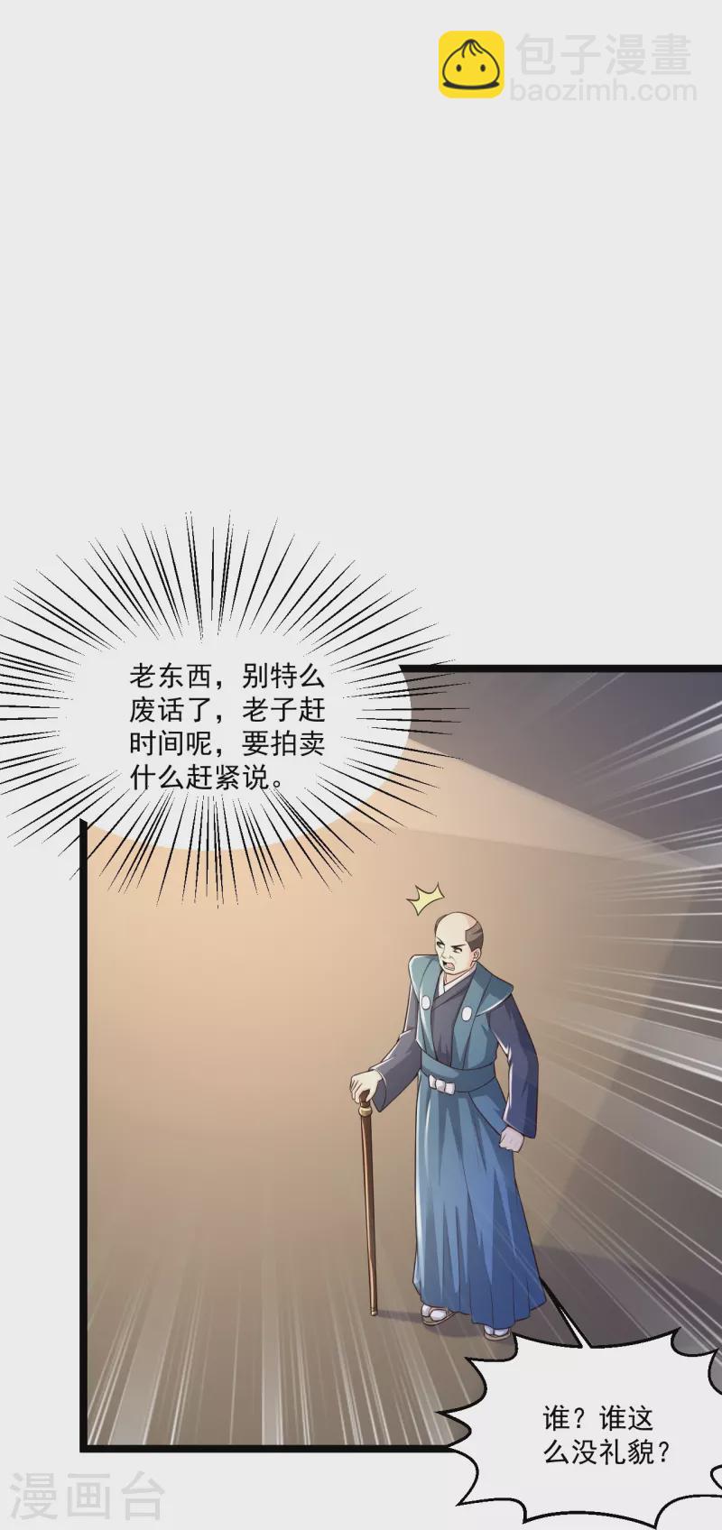 🍴绝品医圣 第256话 丢了 第17页