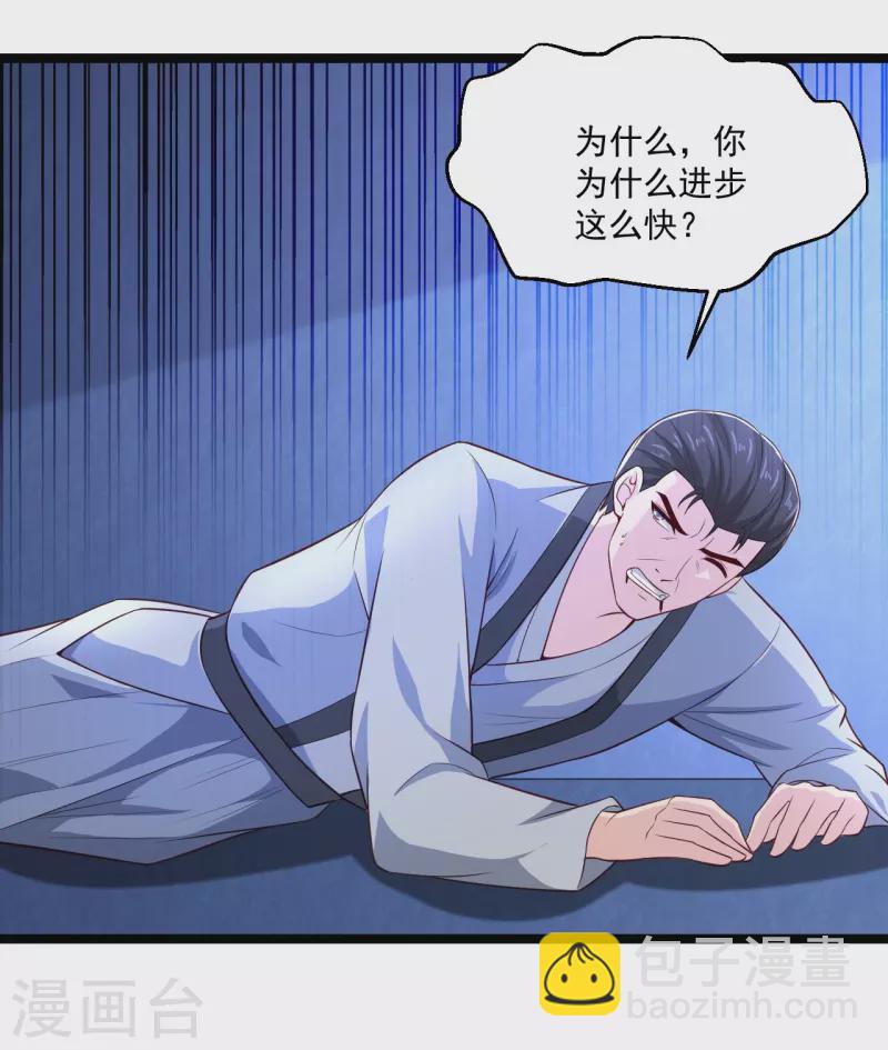 🍴绝品医圣 第256话 丢了 第2页