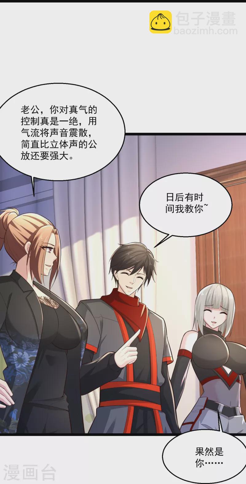 🍴绝品医圣 第256话 丢了 第20页