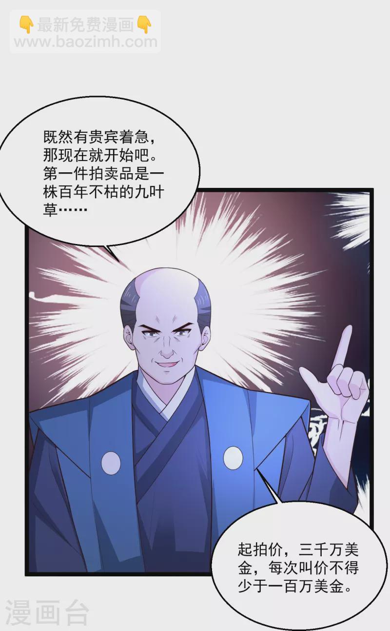 🍴绝品医圣 第256话 丢了 第21页