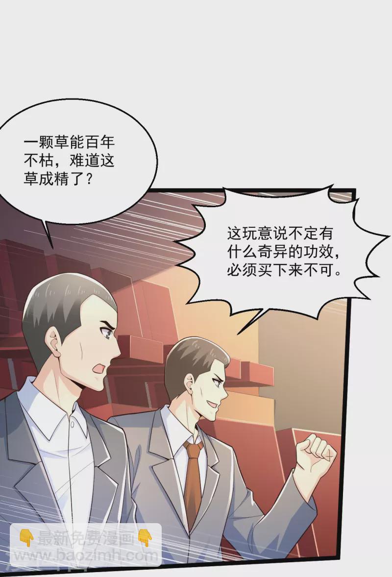 🍴绝品医圣 第256话 丢了 第22页